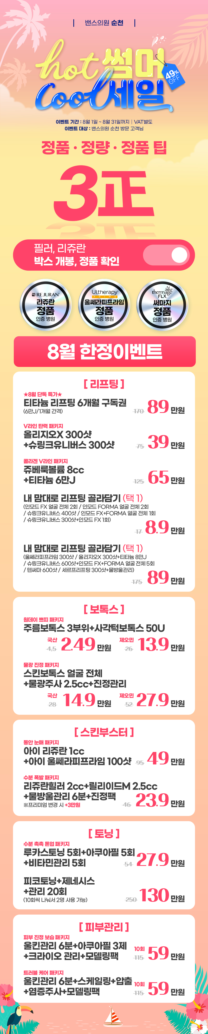 순천점 이벤트 이미지1